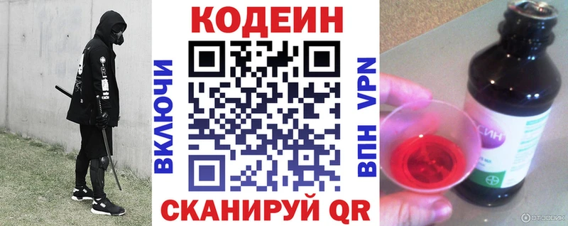 Codein Purple Drank  Власиха 