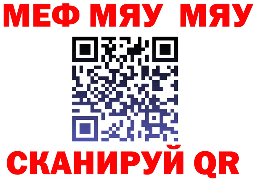 МЯУ-МЯУ 4 MMC tor даркнет блэк спрут Власиха